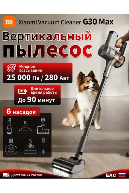 Вертикальный пылесос Xiaomi Vacuum Cleaner G30 Max (BHR08C6EU) (серый) 