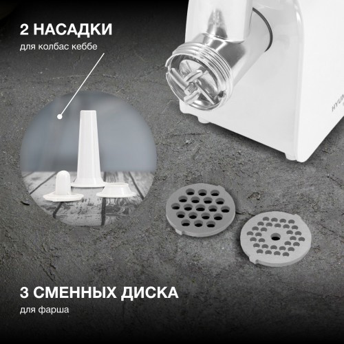 Мясорубка Hyundai HY-MG5391 (белый) 12