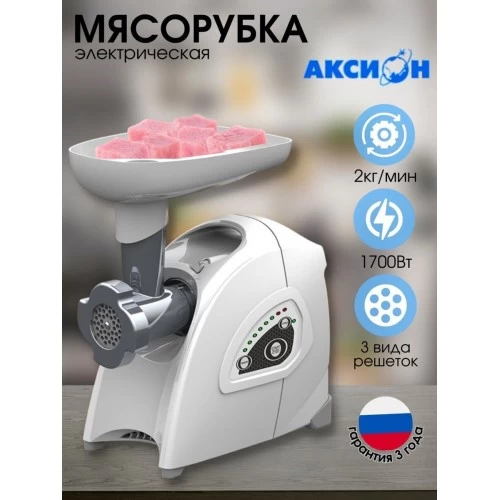 Мясорубка Аксион М 42.02 (белый) 7