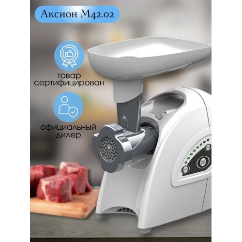 Мясорубка Аксион М 42.02 (белый) 8