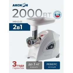 Мясорубка Аксион М 642.03 (белый)