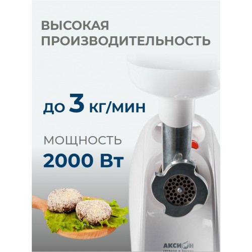 Мясорубка Аксион М 642.03 (белый) 2