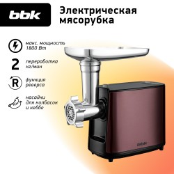 Мясорубка BBK MG1801 (медный/черный)