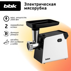 Мясорубка BBK MG2007 (черный/белый)