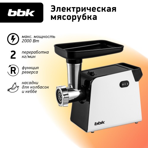 Мясорубка BBK MG2007 (черный/белый) 