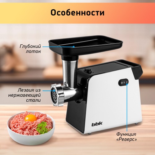 Мясорубка BBK MG2007 (черный/белый) 3