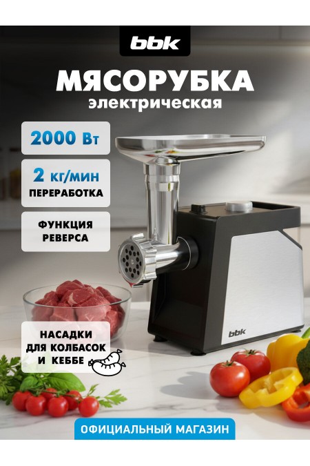 Мясорубка BBK MG2010 (серебристый/черный) 
