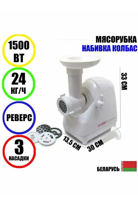 Мясорубка БЕЛВАР КЭМ-П2У-302-07 (белый) 