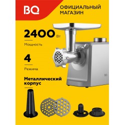 Мясорубка BQ MG1007 (серебристый/серый)
