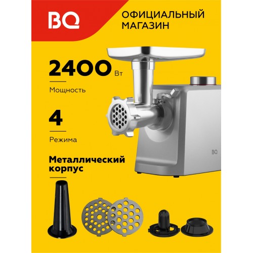 Мясорубка BQ MG1007 (серебристый/серый) 