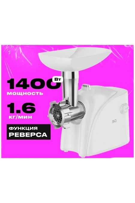 Мясорубка BQ MG2000 (белый) 3