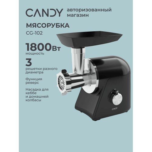 Мясорубка Candy CG-102 (черный) 1