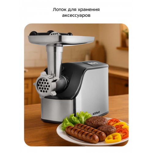 Мясорубка Kitfort KT-2104 (черный/серебристый) 6