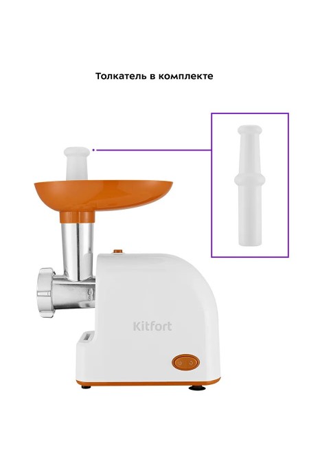 Мясорубка Kitfort КТ-2113-2 (белый/желтый) 