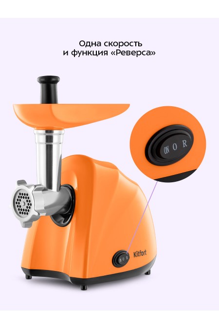 Мясорубка Kitfort КТ-2123 (оранжевый) 5