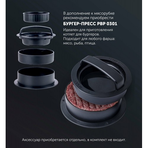 Мясорубка Polaris PMG 1854 RUS (серебристый) 5