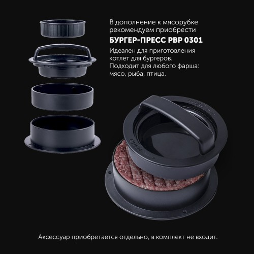 Мясорубка Polaris PMG 2078 (черный) 6