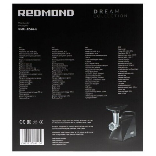 Мясорубка REDMOND RMG-1244-6 (черный/шампань) 9