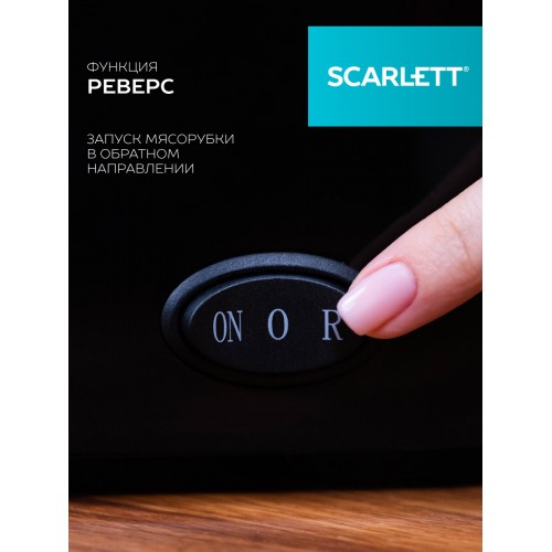 Мясорубка Scarlett SC-MG45M21 (черный) 5