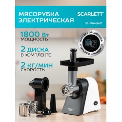 Мясорубка Scarlett SC-MG45M27 (черный/серебристый)