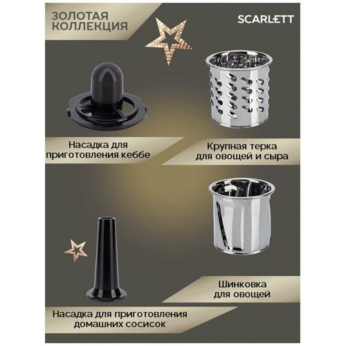 Мясорубка Scarlett SC-MG45M30 (черный) 4