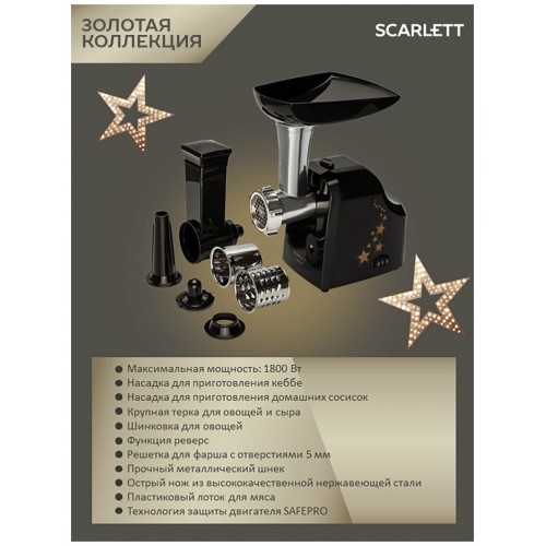 Мясорубка Scarlett SC-MG45M30 (черный) 5