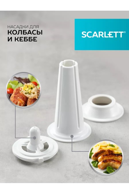 Мясорубка Scarlett SC-MG45S62 (белый/красный) 1