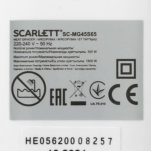 Мясорубка Scarlett SC-MG45S65 (белый) 8