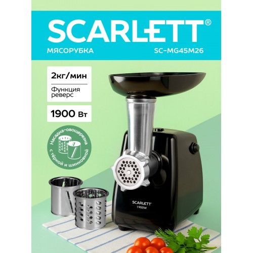 Мясорубка Scarlett SC-MG45S74 (белый) 8