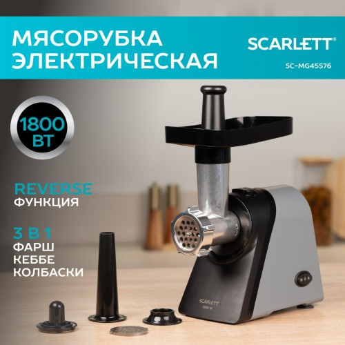 Мясорубка SCARLETT SC-MG45S76 (серый) 3