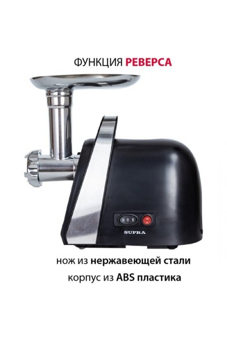 Мясорубка SUPRA MGS-1991 (черный) 2