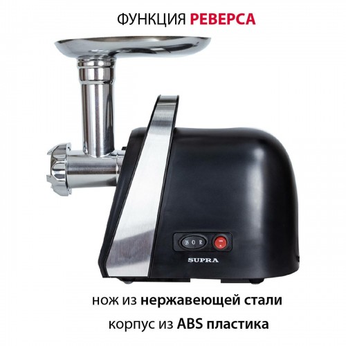 Мясорубка SUPRA MGS-1991 (черный) 4