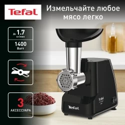 Мясорубка Tefal NE 111832 (черный)