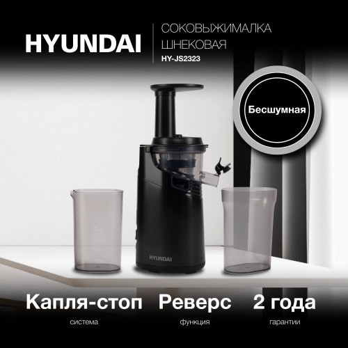 Соковыжималка Hyundai HY-JS2323 (черный) 19