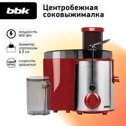 Cоковыжималка BBK JC080-H20 (вишня/металлик)