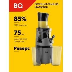 Соковыжималка BQ J2000 (черный/серый)
