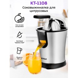 Соковыжималка для цитрусовых Kitfort КТ-1108 (серебристый/черный)