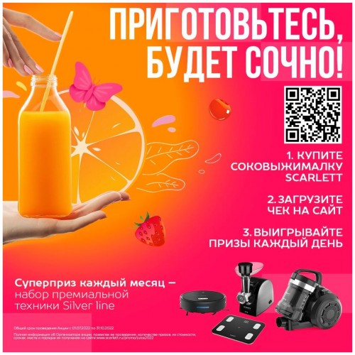 Соковыжималка для цитрусовых Scarlett SC-JE50C02 (белый/желтый) 8