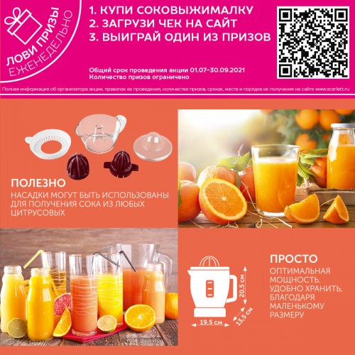 Соковыжималка для цитрусовых Scarlett SC-JE50C06 (белый/бордовый) 8