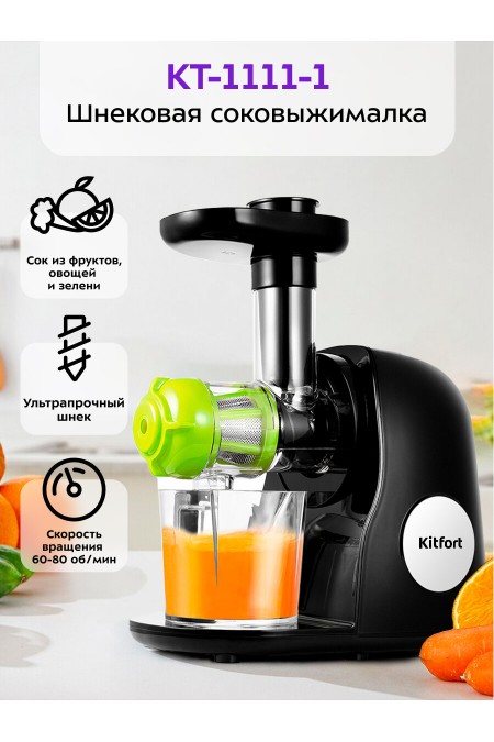 Соковыжималка Kitfort KT-1111-1 (черный/зеленый) 