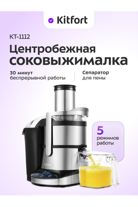 Соковыжималка Kitfort КТ-1112 (черный/серебристый) 