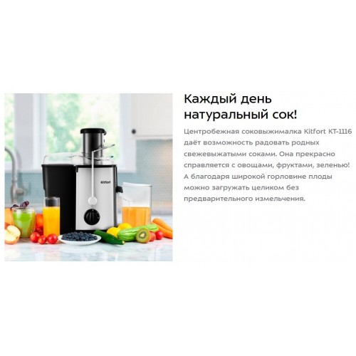 Соковыжималка Kitfort KT-1116 (нержавеющая сталь) 3