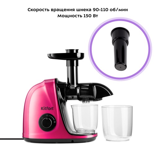Соковыжималка Kitfort КТ-1146-6 (розовый) 1