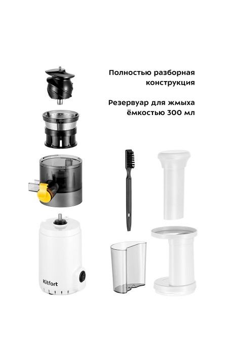 Соковыжималка Kitfort КТ-1151 (белый) 2