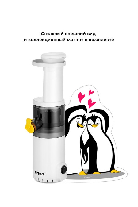 Соковыжималка Kitfort КТ-1151 (белый) 