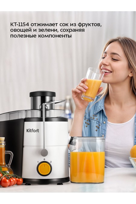 Соковыжималка Kitfort КТ-1154 (белый/черный) 1
