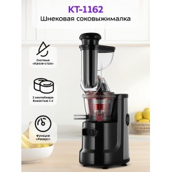 Соковыжималка Kitfort КТ-1162 (черный)