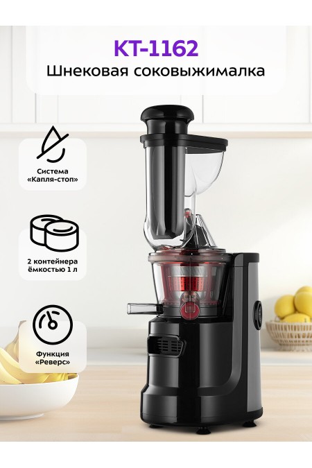 Соковыжималка Kitfort КТ-1162 (черный) 