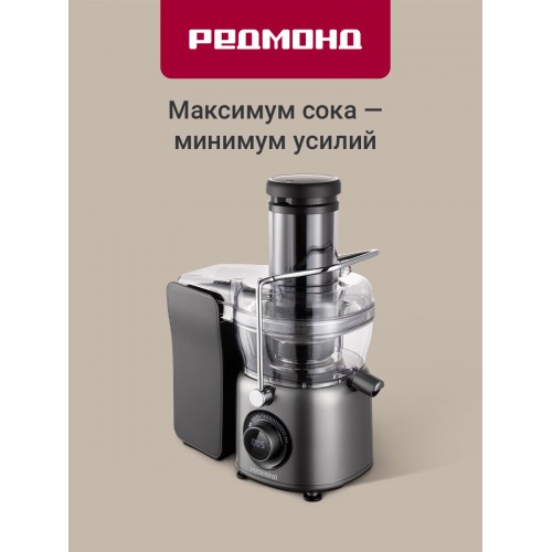 Соковыжималка REDMOND J1402 (серый) 
