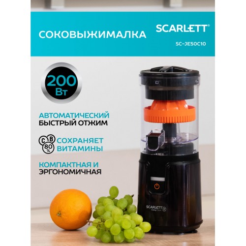 Соковыжималка Scarlett SC-JE50C10 (черный) 